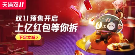 2019天猫双11狂欢节！超级红包最高1111元