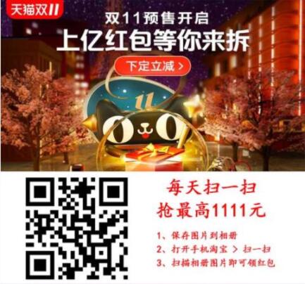 2019天猫双11超级红包入口.jpg