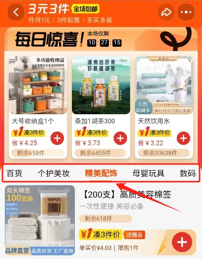 淘宝三元三件活动页面