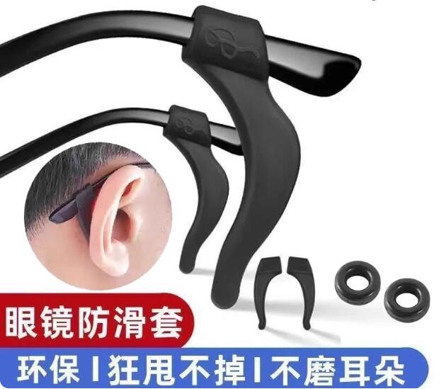 眼睛防滑套