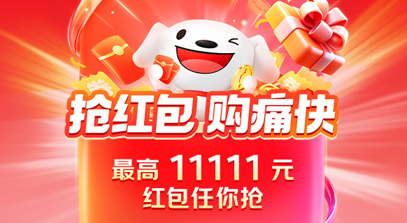 京东双11京享红包