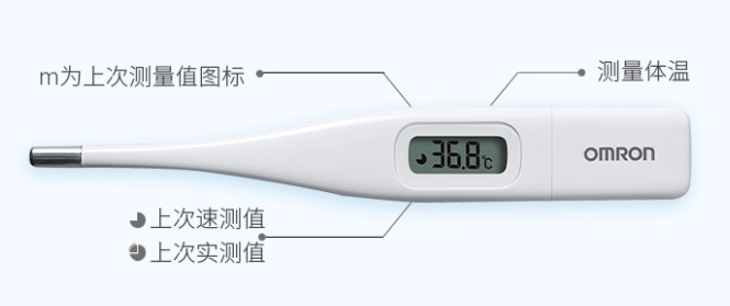 电子体温计